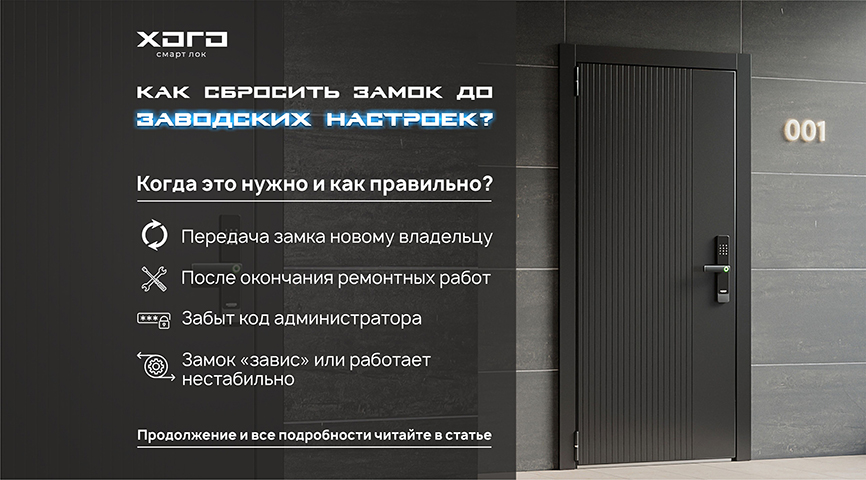 Как сбросить замок до заводских настроек? Когда это нужно и как правильно выполнить сброс без потери доступа