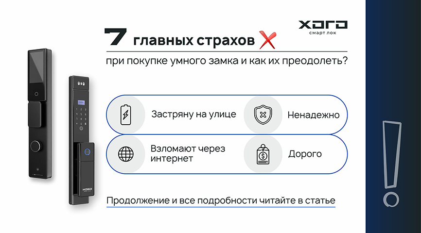7 главных страхов при покупке умного замка и как их преодолеть | HOGO Smart Lock