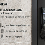 Можно ли взломать умный замок: честная...