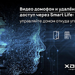 Видео домофон и удалённый доступ через...