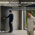 «Соседи будут завидовать или осуждать?» —...