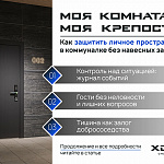 Моя комната — моя крепость: как...