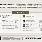 Квартира после ремонта: что стоит проверить...
