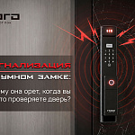 Сигнализация на умном замке: почему она...