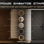 Хорошо забытое старое: что современный дом...